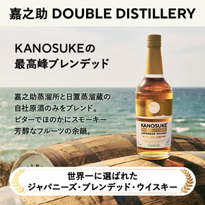 No.1341-E 嘉之助ウイスキー4本セット(シングルモルト嘉之助/嘉之助 HIOKI POT STILL/嘉之助 DOUBLE DISTILLERY/嘉之助シングルモルト KAGOSHIMA EX