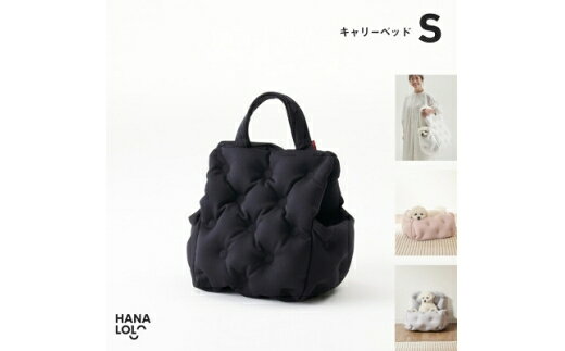 【ふるさと納税】 ペット用品 ハナロロ ペット用 S ブラック 1個 [タキコウ縫製 愛知県 岡崎市 ok23bzx360160] 犬 キャリー ドライブベッド ビーズ ペット