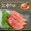 【ふるさと納税】本マグロ中トロ300g　解凍レシピ付　1サクずつ真空包装 脂の甘みと濃厚赤身が絶妙なバランス