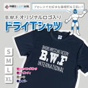 【ふるさと納税】B.W.Fオリジナルロゴ入り『ドライTシャツ』 Tシャツ シャツ B.W.F 北海道 美幌町 送料無料 BHRK001