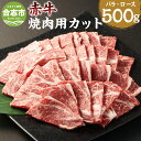 【ふるさと納税】赤牛 焼肉用 カット（バラ・ロース）約500g×1パック あか牛 牛肉 和牛 肉 お肉 バラ肉 ロース肉 やきにく 焼肉 焼き肉 冷凍 お取り寄せグルメ 熊本県 合志市 送料無料