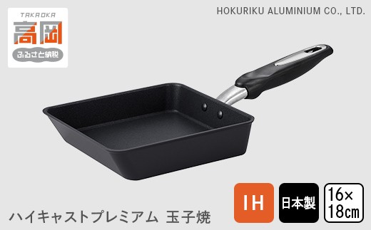 
[№5616-1002]IHハイキャストプレミアム 玉子焼16×18cm
