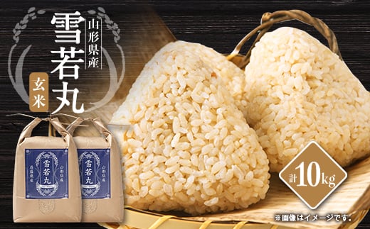 
            ＜令和7年産先行予約＞山形県川西町産　雪若丸　玄米10kg【1462424】
          