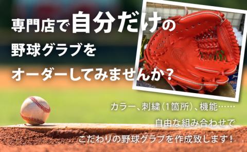 AM-H3 「久保田スラッガー 軟式オーダー野球グラブ《投手用》」１箇所刺繍つき【晃正スポーツ串間店】