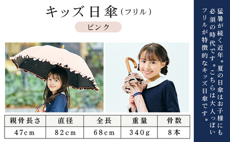 ロサブラン [ピンク] 【日傘】シングルフリル キッズサイズ【47cm】[ピンク/ミント/シエルブルー/グレージュ/パウダーピンク/アイリス] 100％ 完全遮光 晴雨兼用 | Rose blanc 