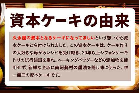 南阿蘇鉄道長陽駅発駅長オススメ資本ケーキ2個セット 久永屋《60日以内に出荷予定(土日祝除く)》シフォンケーキ ケーキ 2個 セット