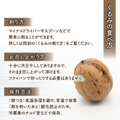 ふるさと納税 東御市 殻つきくるみ約1.4kg(2025年収穫分) |  | 02