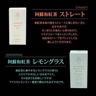 ふるさと納税 阿蘇市 栽培期間中農薬不使用の和紅茶4種セット |  | 02