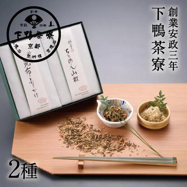 【下鴨茶寮】料亭のご馳走二撰「昆布ふりかけ・ちりめん山椒」｜京都 老舗料亭 名店  ちりめん 人気