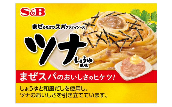 まぜるだけのスパゲティソース ツナしょうゆ 10袋(1人前×2個入) 広島県福山市/翔栄通商 パスタ パスタソース レトルト ギフト 和風 S&B [BAFX004]