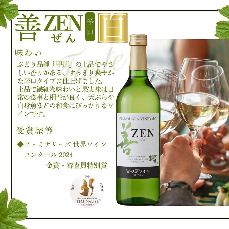 ワイン 岩の原ワイン 善 赤 白 6本セット  (赤×3本、白×3本 各720ml ) お酒 岩の原 酒 新潟 上越 最短3日で発送