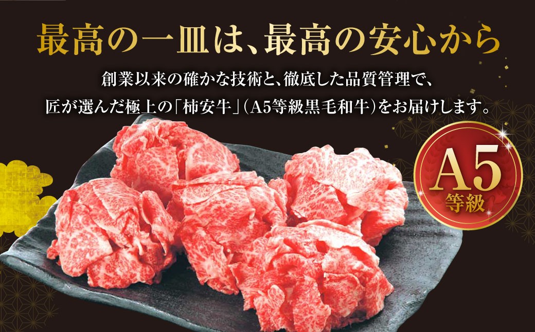 柿安本店三重柿安牛切り落とし 約500g