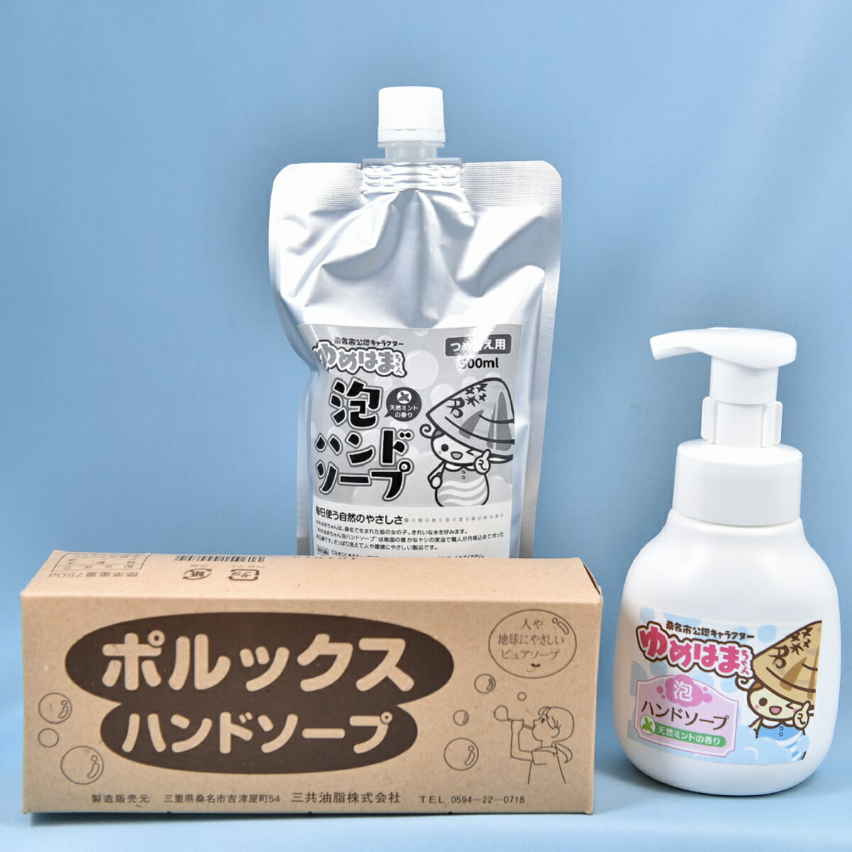 【ふるさと納税】 三共油脂　ゆめはまちゃんハンドソープと溶かして使う粘土状純石鹸のハンドソープセット