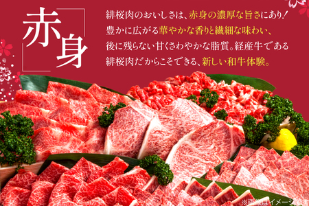 牛肉 緋桜肉 焼肉 プレミアム セット 計1.6kg [イノベスタ 沖縄県 伊江村 ie47bde380003] 肉 和牛 焼き肉 ステーキ 国産 ひざくらにく ブランド和牛 ブランド牛