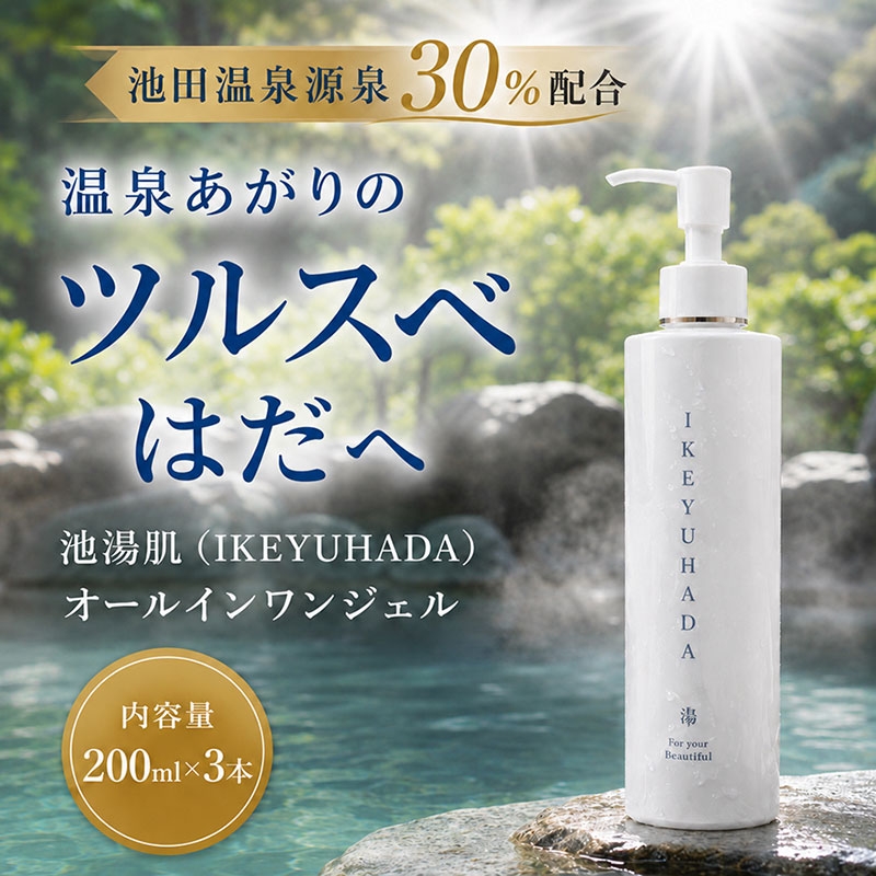 
池湯肌（オールインワンジェル）3本 [№5644-1107]
