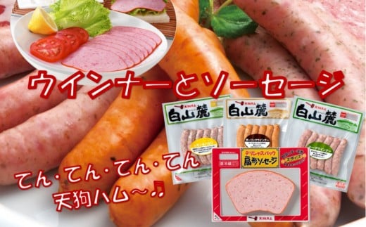 扇型ソーセージとウィンナー3種のセット