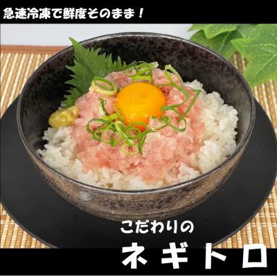 ふるさと納税 須崎市 手作りネギトロ　500g