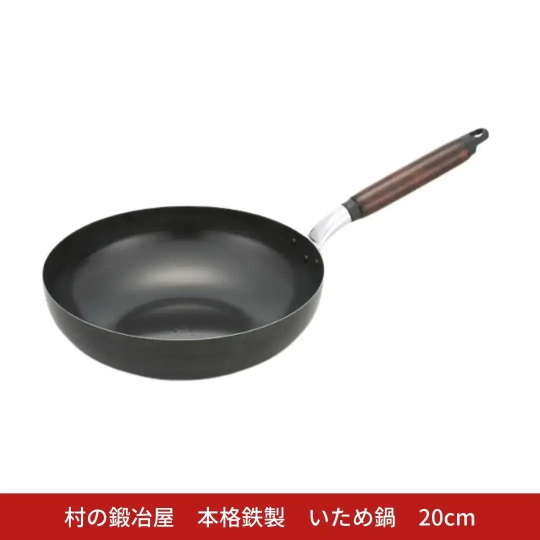 村の鍛冶屋 本格鉄製 いため鍋 20cm アウトドア キッチン IH 野外料理 キャンプ飯 シリコン加工 木製ハンドル 炒め物  燕三条【013S146】