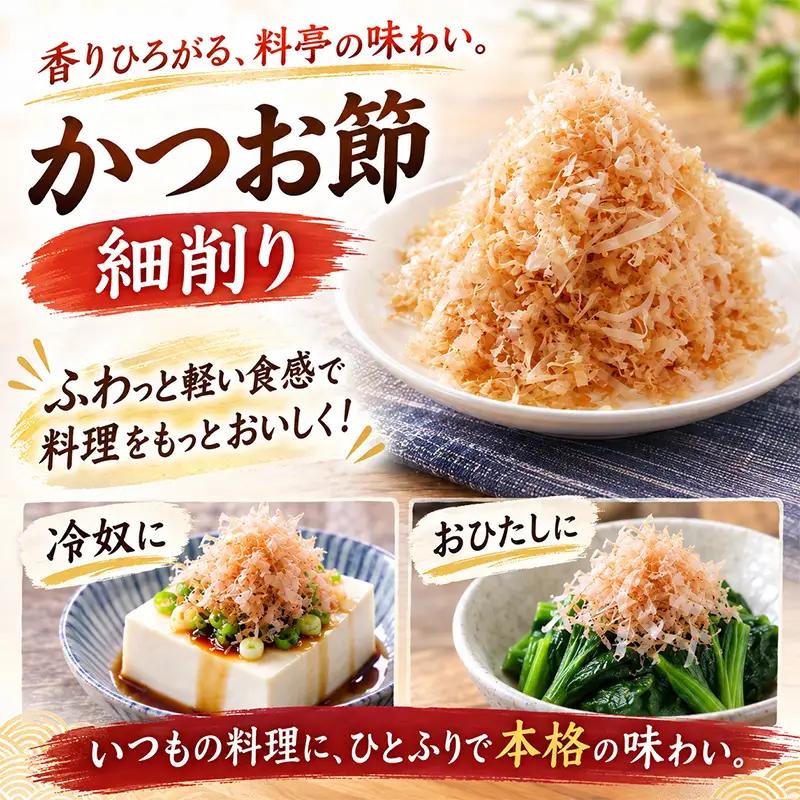 かつおぶし 35g×2袋 細削り 花かつお かつお削りぶし カツオ 鰹節 かつお節 手作り鰹節 鰹 カツオ だし 出汁 味噌汁 調味料 トッピング ふりかけ お弁当 三重県 伊勢 志摩 南伊勢町 50
