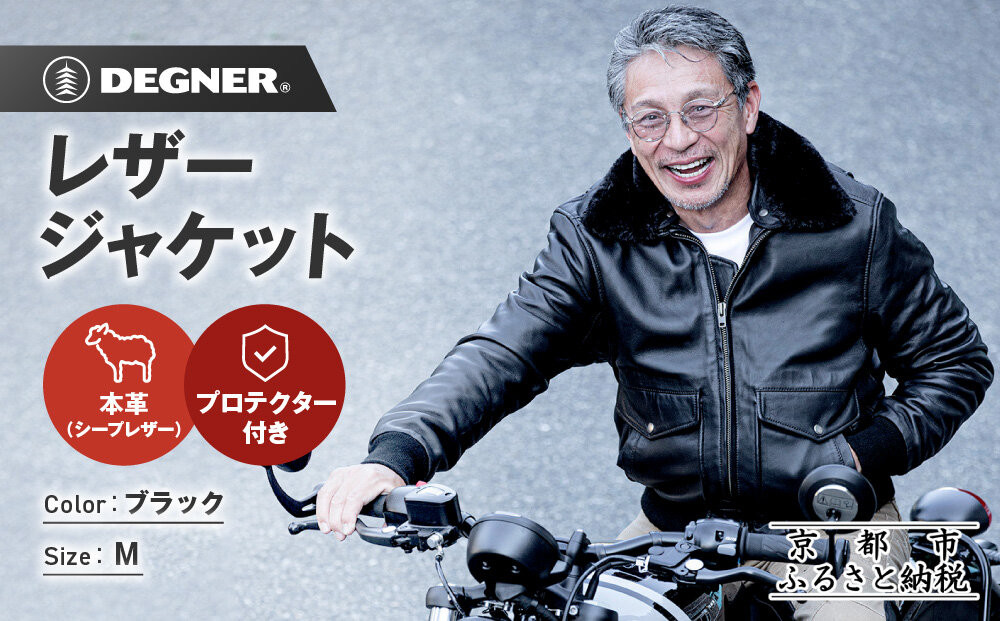 【デグナー】シープレザーフライトジャケット[25WJ-4] Mサイズ｜京都 バイクギア 人気ブランド ジャケット バイク［ ヴィンテージシリーズ 疲れにくい ワッペン 羊革 シープレザー プロテクター 安全性 柔らかい フィット感 ツーリング ライダー バイカー おしゃれ かっこいい 人気 おすすめ 送料無料 ふるさと納税 ］ 261009_A-JR191VC01