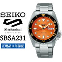 【ふるさと納税】時計 SEIKO 腕時計 SBSA231 5スポーツ セイコー メカニカル 正規品 3年保証 メンズ ファイブスポーツ ビジネス スーツ 仕事 就職 成人 誕生日 ギフト 贈答 プレゼント 入社 卒業 お祝い 送料無料 男 強化 防水 ガラス 材質 ハードレックス 5Sports ブランド