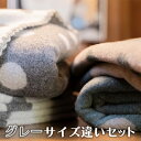 【ふるさと納税】マルナカ ヴィルッティ（marunaka viltti）Medium＆Large2枚組 グレー　 小物 寝具 ブランケット ウール 温かい 水玉模様 セット