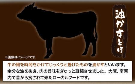 油かす 500g 丸福畜産《30日以内に出荷予定(土日祝除く)》大阪府 羽曳野市 あぶらかす 大阪府羽曳野市産 小腸 揚げ物
