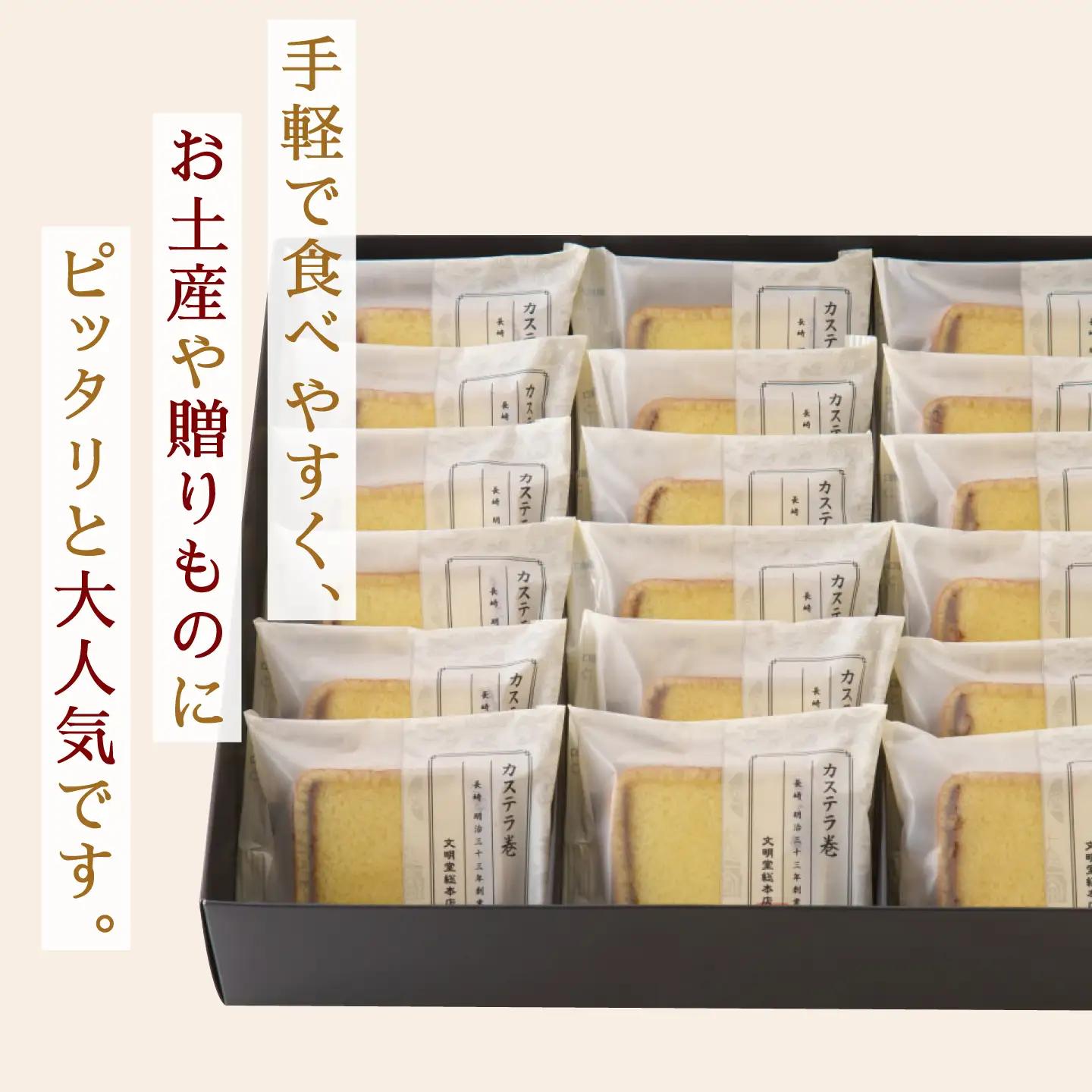 【最速】【贈り物やお土産に！】カステラ巻 18個入【文明堂総本店】[QAU027]