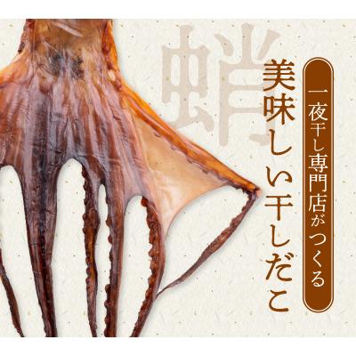 ふるさと納税 天草市 熊本県天草産干しだこ　1枚_S116-001A |  | 01