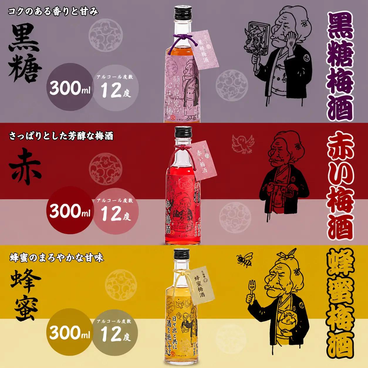 梅酒 人気梅酒3本セット 各300ml 【dnm025】