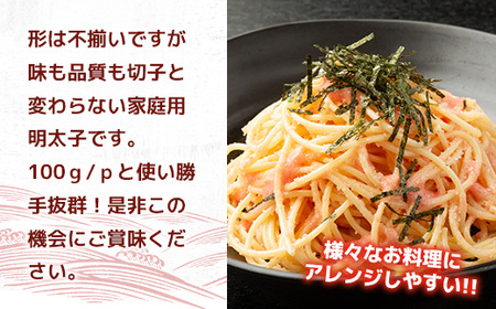 明太子 訳あり 小切 100g 10p 明太子