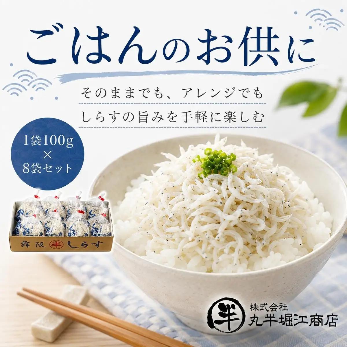 しらす 1袋100g×8袋セット 一匹一匹の大きさが揃った しらす