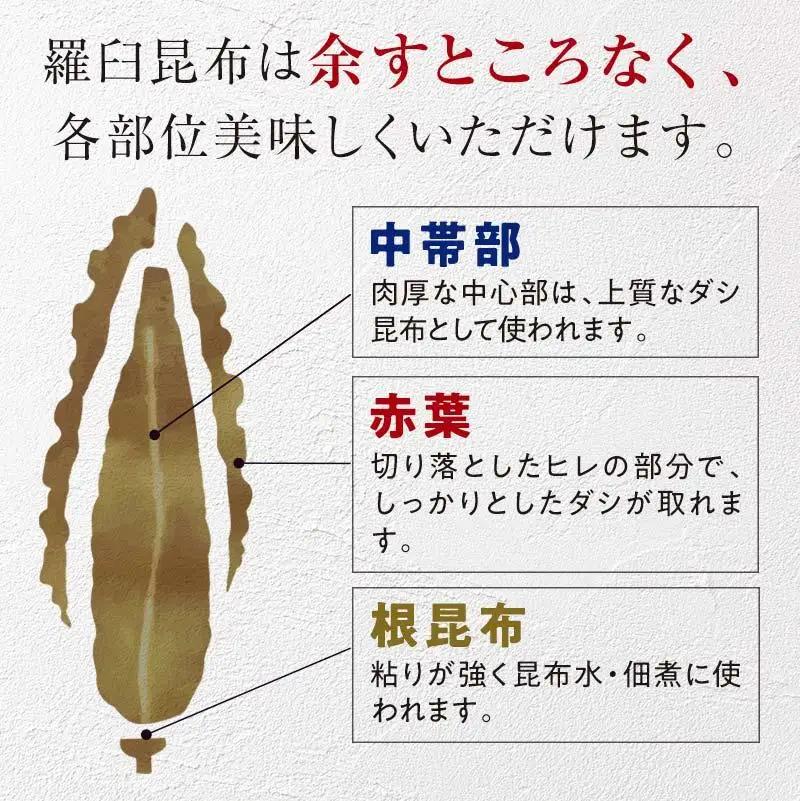 羅臼昆布 赤葉 昆布 750gセット(150g×5個)  だし 和食 知床 北海道