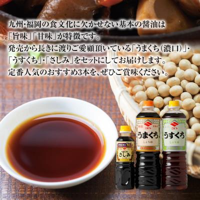 ふるさと納税 古賀市 おすすめ3本セット【ニビシ醤油】 |  | 03