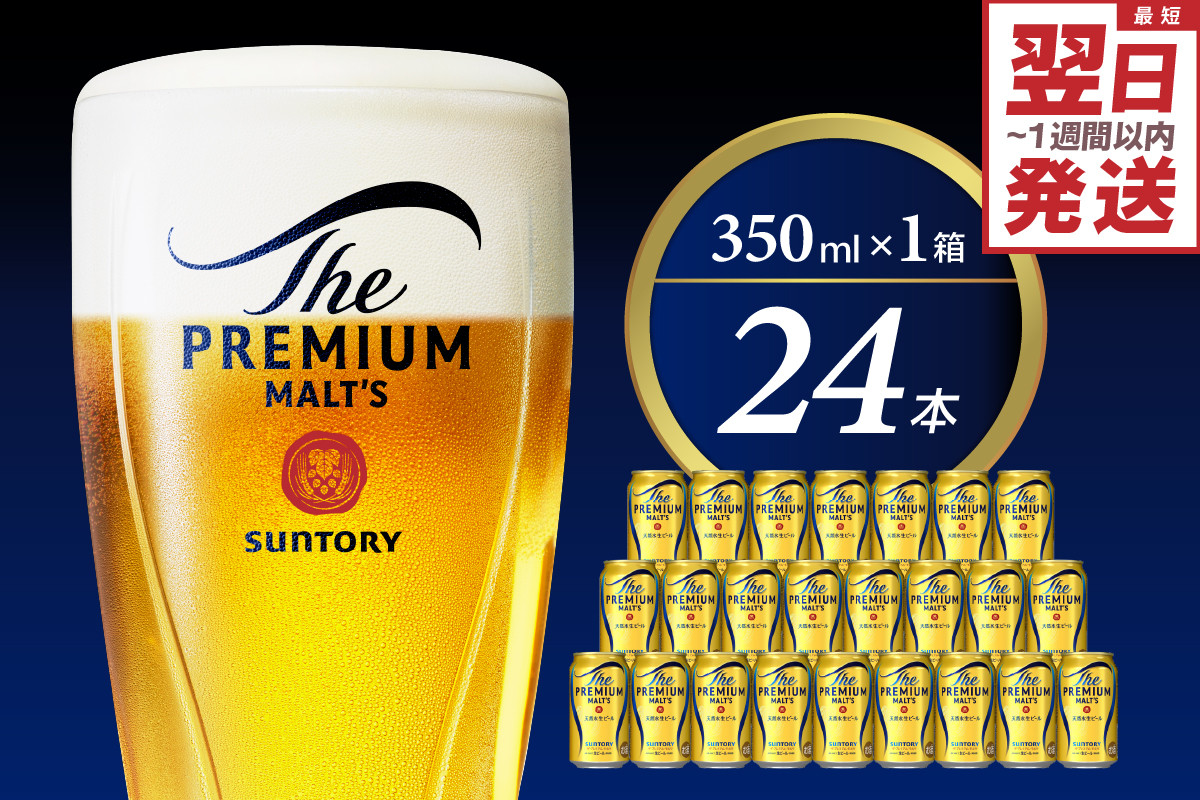 
            最短翌日発送　ビール ザ・プレミアムモルツ 【神泡】 プレモル  350ml × 24本  〈天然水のビール工場〉 群馬 送料無料 お取り寄せ お酒 生ビール お中元 ギフト 贈り物 プレゼント 人気 おすすめ 家飲み 晩酌 バーベキュー キャンプ アウトドア ※沖縄・離島地域へのお届け不可
          
