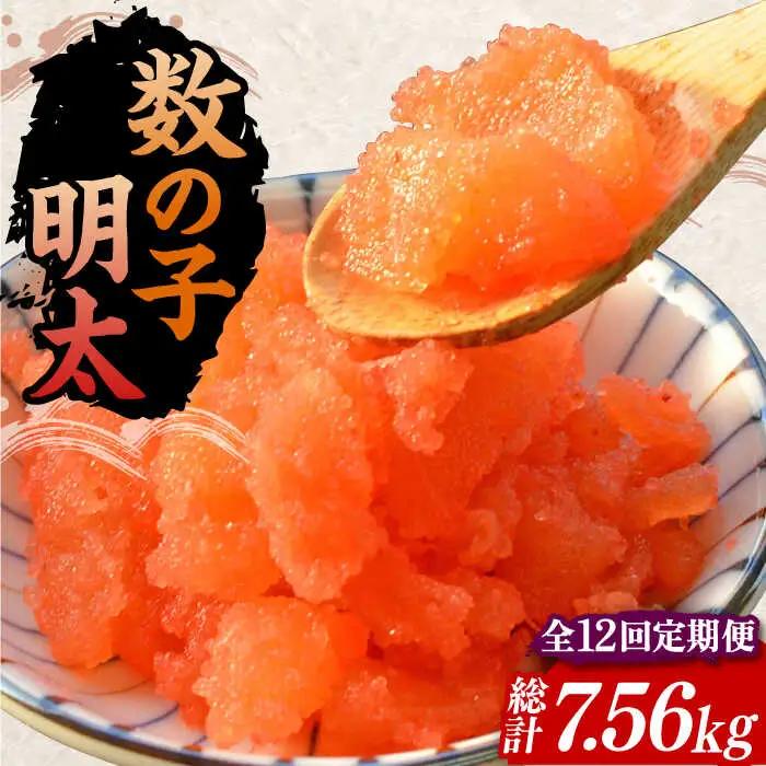 【全12回定期便】数の子明太子 210g×3P（計630g） VCL095 数の子明太