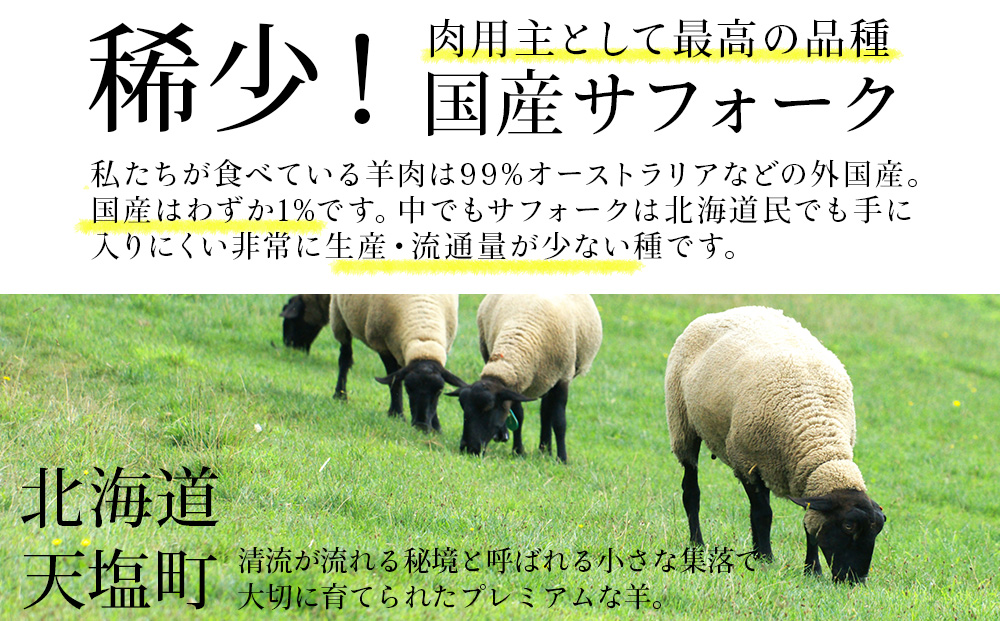 せせらぎサフォーク（国産ホゲット）もも肉　５００ｇ＜計良商事＞