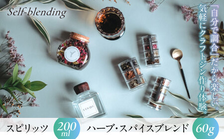 おうちでクラフトジンが作れるキット「Homemade Gin kit」【株式会社amuya】[AKGJ010]