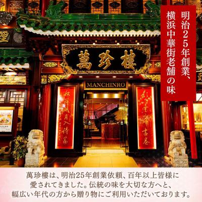 ふるさと納税 横浜市 萬珍樓 肉饅 餡饅 焼売詰合せ〈萬珍食品〉 |  | 02