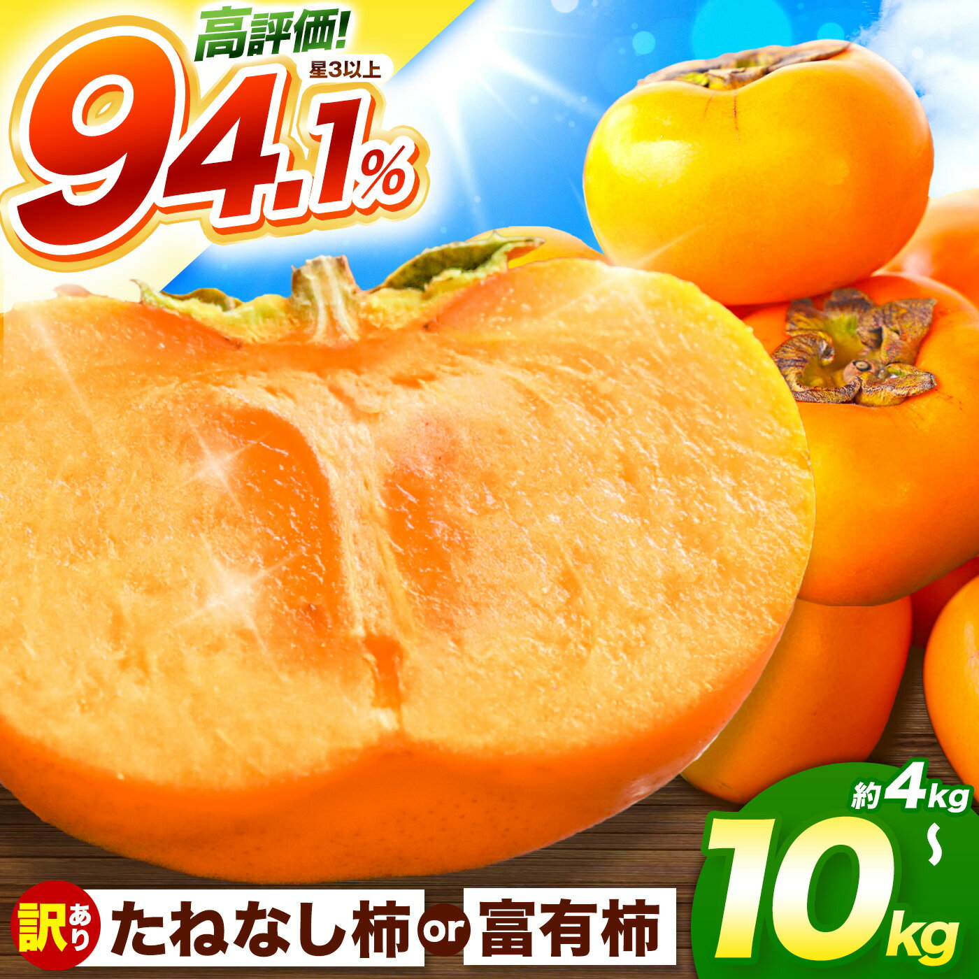 【ふるさと納税】 選べる 訳あり たねなし柿 4kg ～ 10kg または 富有柿 4kg | 柿 大人気 種無し たねなし 柿 フルーツ 果物 くだもの カキ かき 農家直送 家庭用 フードロス 秋の味覚 旬 大小混合 奈良県 五條市 名産地