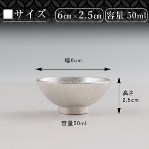 K-579-A 薩摩錫器 盃桜島 1個【薩摩錫器工芸館】霧島市 鹿児島 伝統工芸品 錫製品 錫製 盃 食器 日用品錫 ギフト 贈答 贈り物 プレゼント