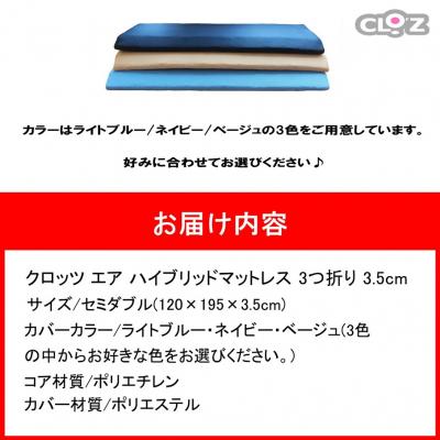 ふるさと納税 国東市 クロッツ エア マットレス3つ折り3.5cmセミダブル(120×195×3.5cm)_2575R-3 |  | 03