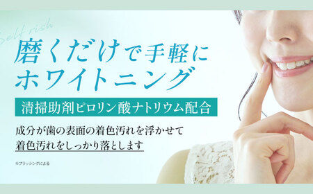 口腔内のトラブル予防に！！セルフリッシュホワイト プラセンタ配合 薬用ホワイトニング歯磨き粉　2本（各120g）愛媛県大洲市/Gross Mountain合同会社[AGCQ003]