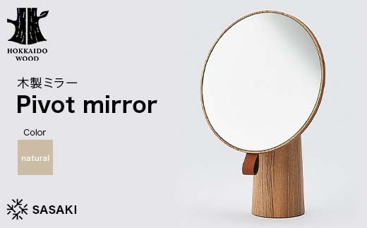 木製ミラー Pivot mirror（ピボットミラー） natural／SASAKI HOKKAIDO WOOD F6S-371