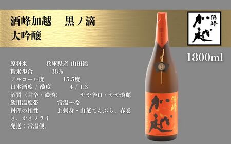 酒峰加越 朱ノ吟 大吟醸（1800ml） 日本酒 お酒 地酒 純大吟醸 ギフト 小松市 小松 石川 1800ml【加越酒造】