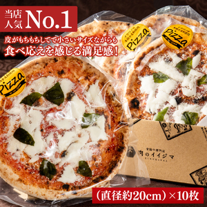 ＼最短翌日〜5営業日以内発送／ 母の日 食べ物 石窯 ナポリピッツァ 冷凍 小分け ピザ マルゲリータ 直径20cm 10枚 本格 イタリアン オーブントースター カンタン調理 肉のイイジマ 茨城県 
