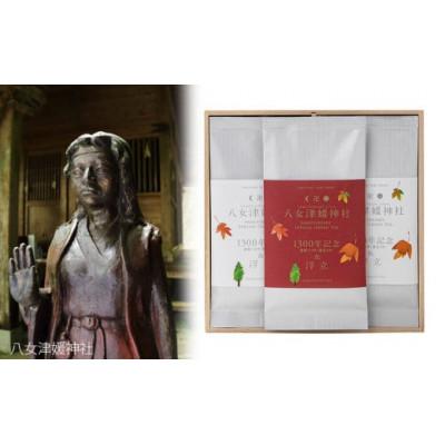 ふるさと納税 八女市 八女津媛神社創建1300年記念ラベルギフト大福茶 八女茶3本セット(桐箱入り)