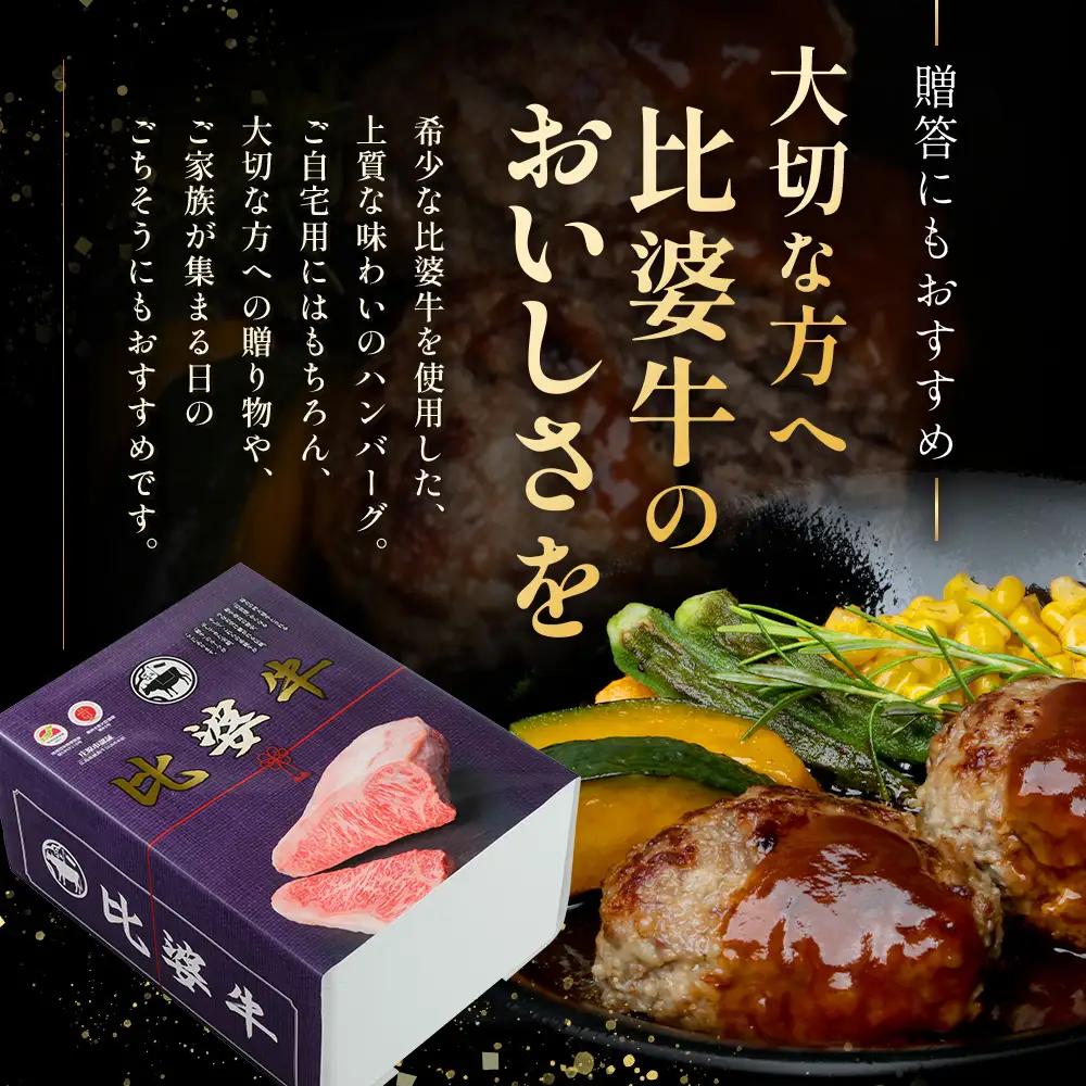 比婆牛ハンバーグ 8個