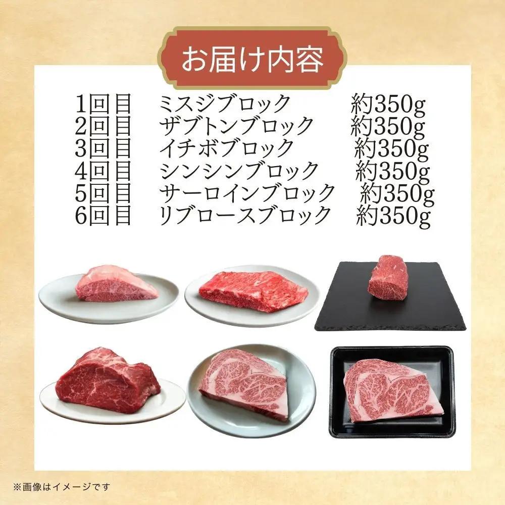 博多和牛 希少部位ブロック肉 定期便全6回