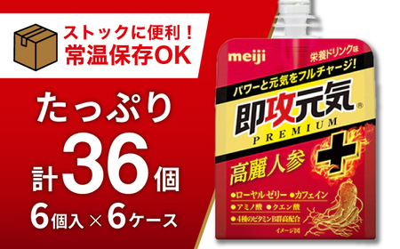 明治 即攻元気ゼリー 高麗人参＋栄養ドリンク味 180g 計36個（6個入×6ケース） meiji ゼリー 栄養ドリンク 栄養ゼリー 栄養剤 高麗人参 ローヤルゼリー 岐阜市 / 岐阜県名産販売[AN